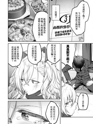 [広弥] ハニーテンプテーション + デジタル特装版♥限定特典 次はこうはいかないからな!後日談｜甜蜜蜜女友的誘惑 特裝版 [中国翻訳] [DL版]_065