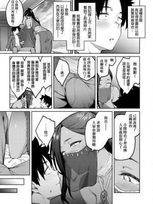[広弥] ハニーテンプテーション + デジタル特装版♥限定特典 次はこうはいかないからな!後日談｜甜蜜蜜女友的誘惑 特裝版 [中国翻訳] [DL版]_158