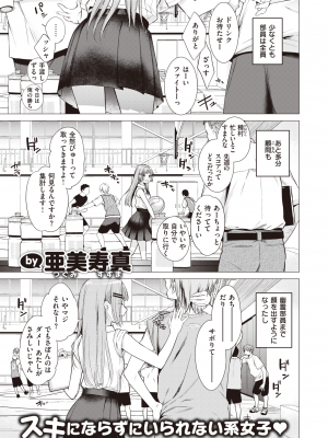 [亜美寿真] 種村くるみは今日も可愛い (COMIC 快楽天 2023年10月号) [DL版]