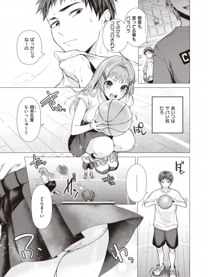 [亜美寿真] 種村くるみは今日も可愛い (COMIC 快楽天 2023年10月号) [DL版]_003