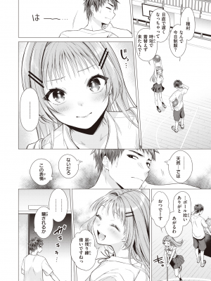 [亜美寿真] 種村くるみは今日も可愛い (COMIC 快楽天 2023年10月号) [DL版]_004