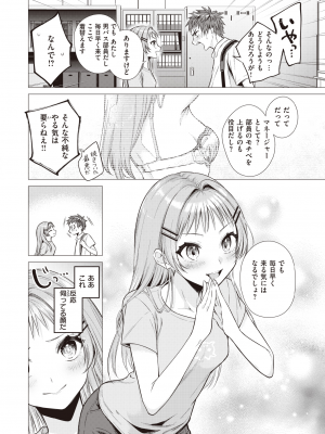 [亜美寿真] 種村くるみは今日も可愛い (COMIC 快楽天 2023年10月号) [DL版]_006