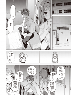 [亜美寿真] 種村くるみは今日も可愛い (COMIC 快楽天 2023年10月号) [DL版]_008