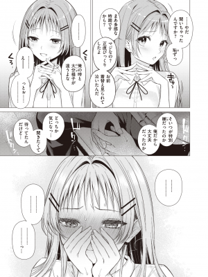 [亜美寿真] 種村くるみは今日も可愛い (COMIC 快楽天 2023年10月号) [DL版]_009