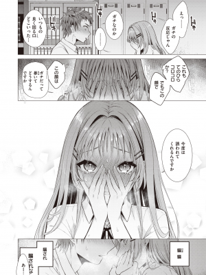 [亜美寿真] 種村くるみは今日も可愛い (COMIC 快楽天 2023年10月号) [DL版]_010