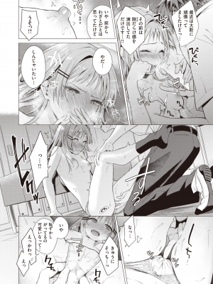 [亜美寿真] 種村くるみは今日も可愛い (COMIC 快楽天 2023年10月号) [DL版]_014