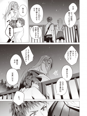 [亜美寿真] 種村くるみは今日も可愛い (COMIC 快楽天 2023年10月号) [DL版]_023