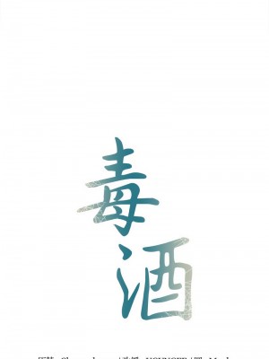 毒酒 32-33話_32_02