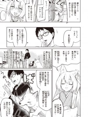 [蟻吉げん] 押しかけ狐の恩返し (COMIC 快楽天 2023年10月号) [DL版]_003