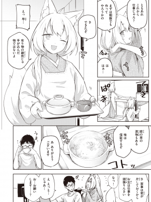 [蟻吉げん] 押しかけ狐の恩返し (COMIC 快楽天 2023年10月号) [DL版]_004