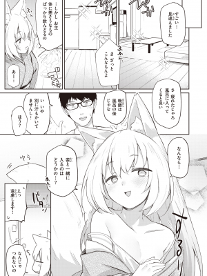 [蟻吉げん] 押しかけ狐の恩返し (COMIC 快楽天 2023年10月号) [DL版]_005