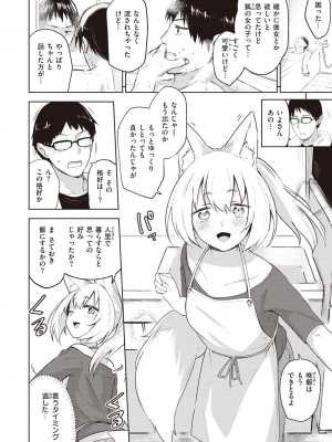 [蟻吉げん] 押しかけ狐の恩返し (COMIC 快楽天 2023年10月号) [DL版]_006