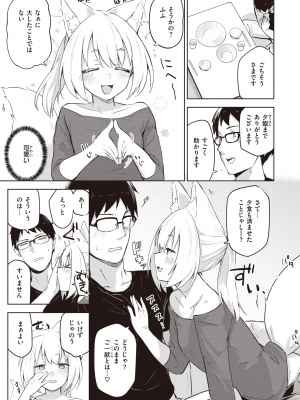 [蟻吉げん] 押しかけ狐の恩返し (COMIC 快楽天 2023年10月号) [DL版]_007