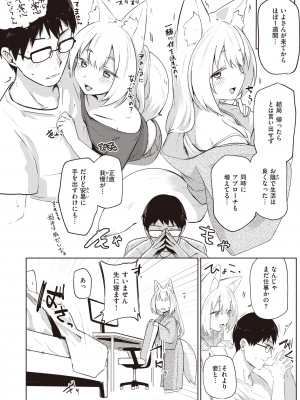 [蟻吉げん] 押しかけ狐の恩返し (COMIC 快楽天 2023年10月号) [DL版]_008