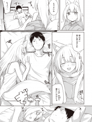 [蟻吉げん] 押しかけ狐の恩返し (COMIC 快楽天 2023年10月号) [DL版]_009