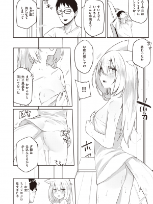 [蟻吉げん] 押しかけ狐の恩返し (COMIC 快楽天 2023年10月号) [DL版]_010