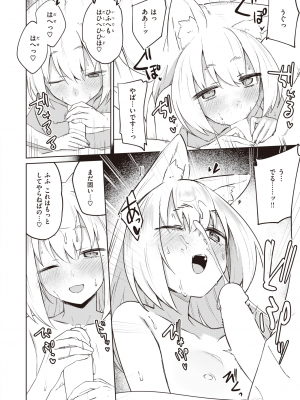 [蟻吉げん] 押しかけ狐の恩返し (COMIC 快楽天 2023年10月号) [DL版]_014