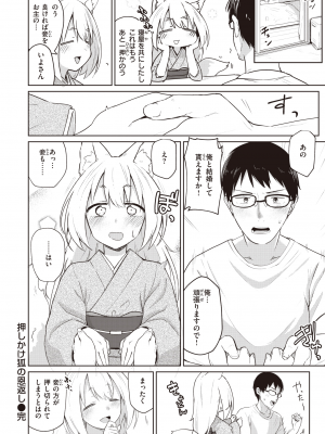 [蟻吉げん] 押しかけ狐の恩返し (COMIC 快楽天 2023年10月号) [DL版]_020