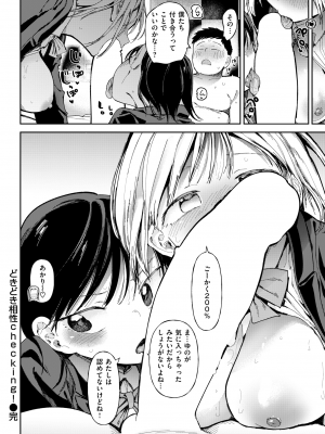 [どえむたん] どきどき相性checking! (COMIC 快楽天 2024年7月号) [DL版]_024