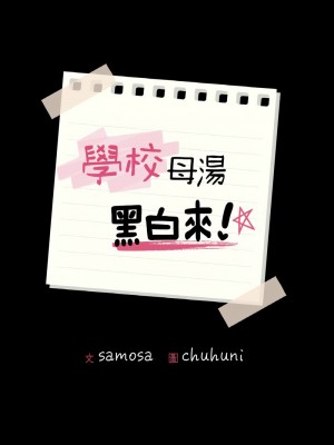 學校母湯黑白來！31-32話_31_01
