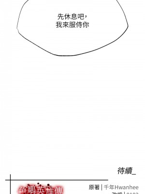色鵰英雄傳：一捅天下 53話_53_18