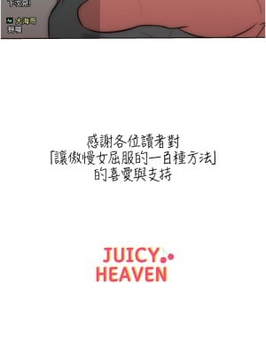 讓傲慢女屈服的一百種方法 36話[完結]_36_18