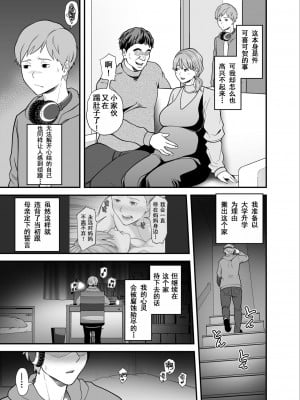 [かぁかる堂 (抹茶ねじ)] もう俺だけの女じゃない母さん｜妈妈已不再是我的女人 [爱撕鸡膜汉化]_52