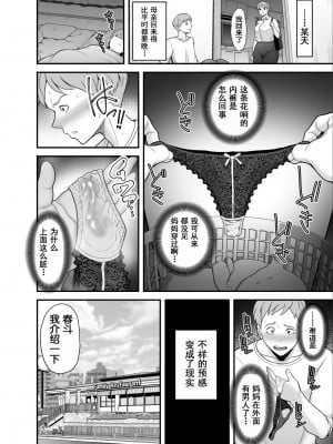 [かぁかる堂 (抹茶ねじ)] もう俺だけの女じゃない母さん｜妈妈已不再是我的女人 [爱撕鸡膜汉化]_23