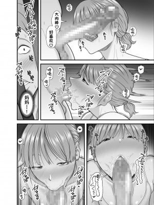 [かぁかる堂 (抹茶ねじ)] もう俺だけの女じゃない母さん｜妈妈已不再是我的女人 [爱撕鸡膜汉化]_35