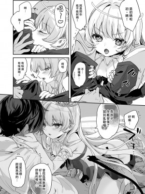 [毛玉牛乳 (玉之けだま)] 血姫夜交-真祖の姫は発情しているっ！- ｜血姬夜交 真祖之姬正值發情期！ [中国翻訳] [無修正] [DL版]_14