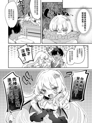 [毛玉牛乳 (玉之けだま)] 血姫夜交-真祖の姫は発情しているっ！- ｜血姬夜交 真祖之姬正值發情期！ [中国翻訳] [無修正] [DL版]_52