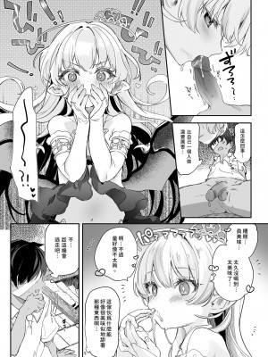 [毛玉牛乳 (玉之けだま)] 血姫夜交-真祖の姫は発情しているっ！- ｜血姬夜交 真祖之姬正值發情期！ [中国翻訳] [無修正] [DL版]_17
