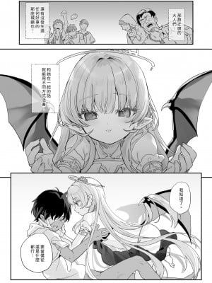 [毛玉牛乳 (玉之けだま)] 血姫夜交-真祖の姫は発情しているっ！- ｜血姬夜交 真祖之姬正值發情期！ [中国翻訳] [無修正] [DL版]_22
