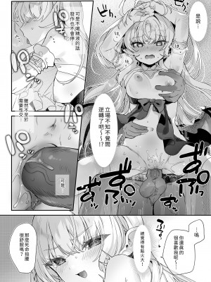 [毛玉牛乳 (玉之けだま)] 血姫夜交-真祖の姫は発情しているっ！- ｜血姬夜交 真祖之姬正值發情期！ [中国翻訳] [無修正] [DL版]_40