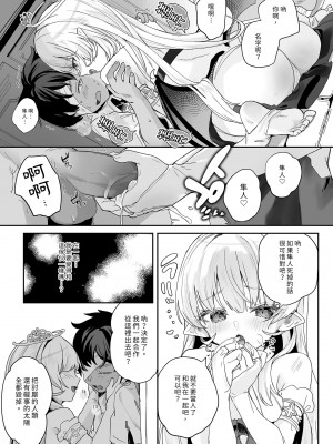 [毛玉牛乳 (玉之けだま)] 血姫夜交-真祖の姫は発情しているっ！- ｜血姬夜交 真祖之姬正值發情期！ [中国翻訳] [無修正] [DL版]_21