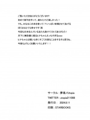 [夢境ノUtopia (DSJGlass)] あたしのわがままを受け取ってください♡ (ブルーアーカイブ) [中国翻訳] [DL版]_23