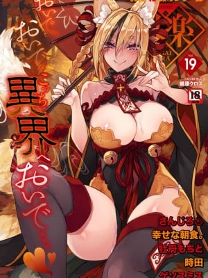 COMIC 外楽 Vol.19