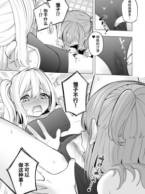 [聖華快楽書店 (エルトリア、過感KAN、kiki)] オナニー病が蔓延した世界で仲良し女子はえっちに狂う [中国翻訳]_12