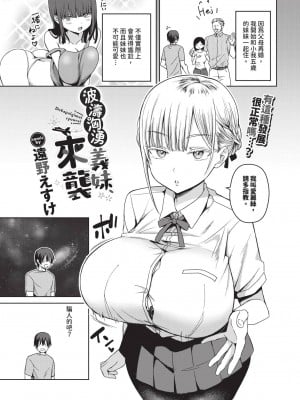 COMIC BAVEL 2024年11月号 [中国翻訳] [無修正] [DL版]_018