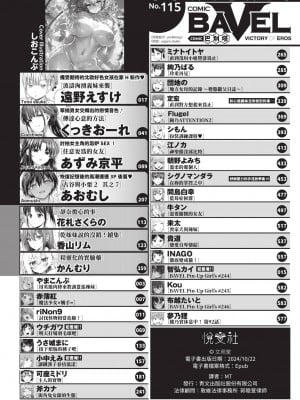 COMIC BAVEL 2024年11月号 [中国翻訳] [無修正] [DL版]_003