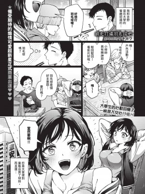 COMIC BAVEL 2024年11月号 [中国翻訳] [無修正] [DL版]_070