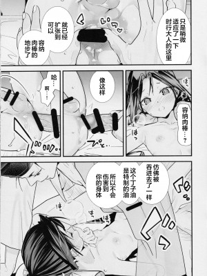 [恋愛漫画家 (鳴瀬ひろふみ)] 閨上手の若君 (逃げ上手の若君) [逃亡者×真不可视汉化组]_15
