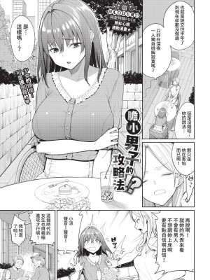 COMIC BAVEL 2022年12月号 [中国翻訳] [無修正] [DL版]_018