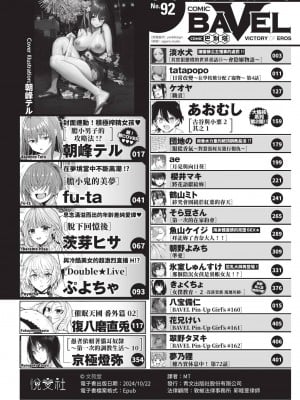 COMIC BAVEL 2022年12月号 [中国翻訳] [無修正] [DL版]_003