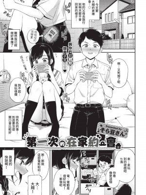 COMIC BAVEL 2022年12月号 [中国翻訳] [無修正] [DL版]_266