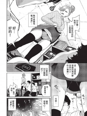 COMIC BAVEL 2022年12月号 [中国翻訳] [無修正] [DL版]_291