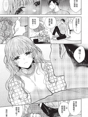 COMIC BAVEL 2022年12月号 [中国翻訳] [無修正] [DL版]_072
