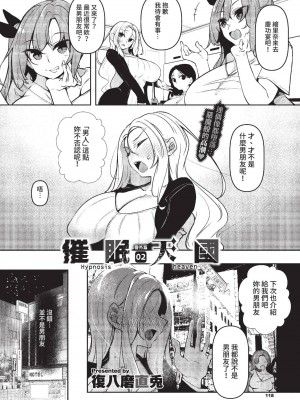 COMIC BAVEL 2022年12月号 [中国翻訳] [無修正] [DL版]_119