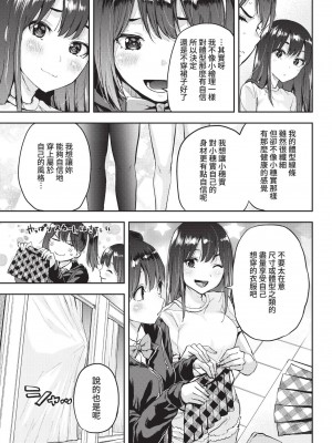 COMIC BAVEL 2022年12月号 [中国翻訳] [無修正] [DL版]_404