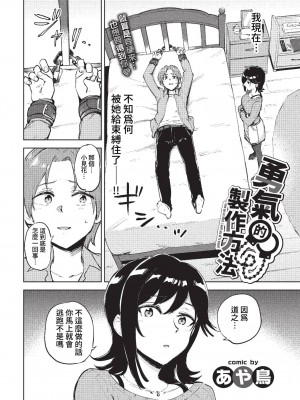 COMIC BAVEL 2023年1月号 [中国翻訳] [無修正] [DL版]_299